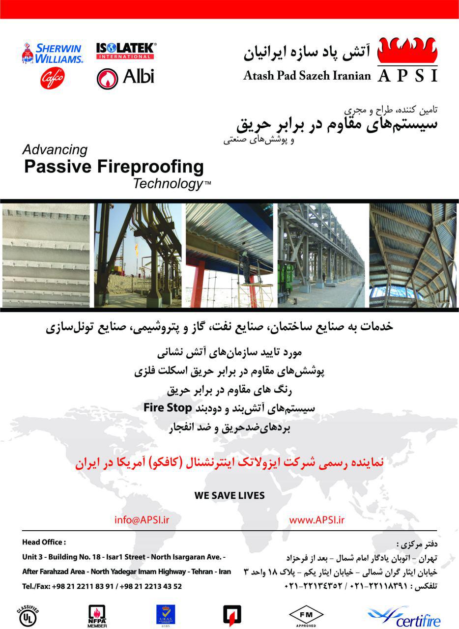 پوشش ضد حریق اسکلت فلزی - بروشور آتش پاد سازه ایرانیان